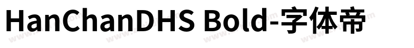 HanChanDHS Bold字体转换